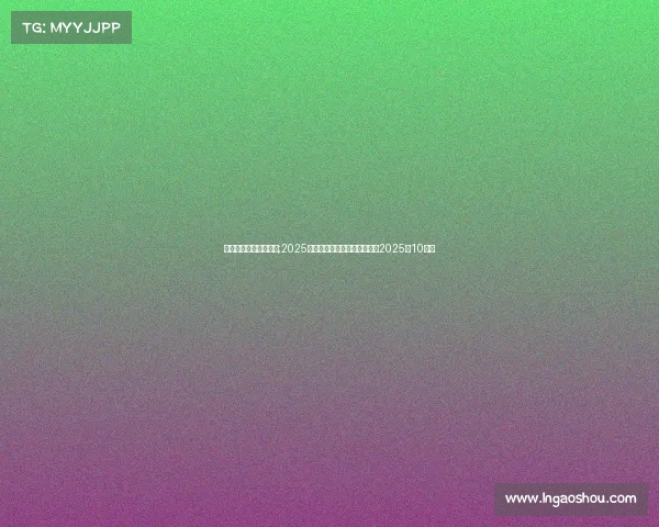 真正的电子竞技概念股;2025年电竞题材龙头股汇总（截至2025年10月）